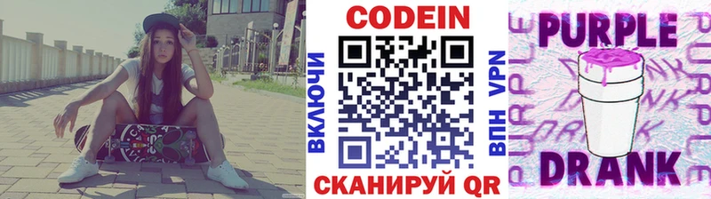Codein Purple Drank  Саки 